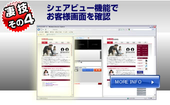 ���Z����4�V�F�A�r���[�@�\�� ���q�l��ʂ��m�F